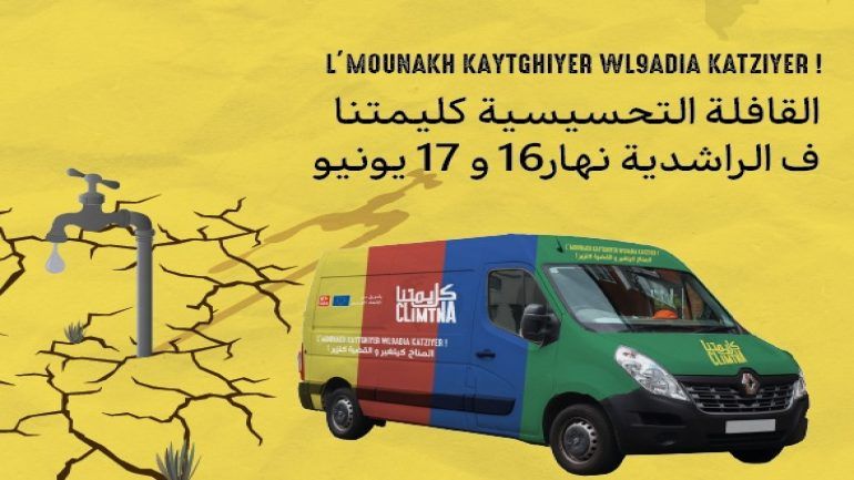 الإجهاد المائي يوحد صفوف الباحثين بدرعة تافيلالت
