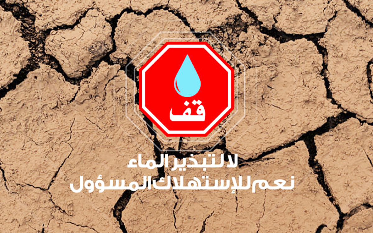 وكالة حوض أبي رقراق تعتمد برامج للتحسيس بأهمية الاقتصاد في استعمال الماء