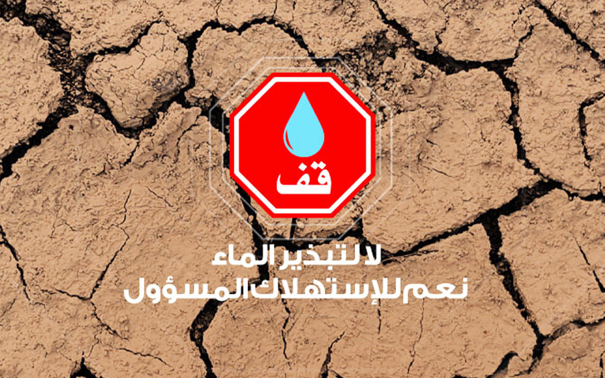 وكالة حوض درعة واد نون تقوم بتحسيس الساكنة بأهمية الاقتصاد في استعمال الماء