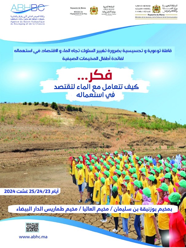وكالة حوض أبي رقراق تطلق قافلة توعية لأطفال المخيمات