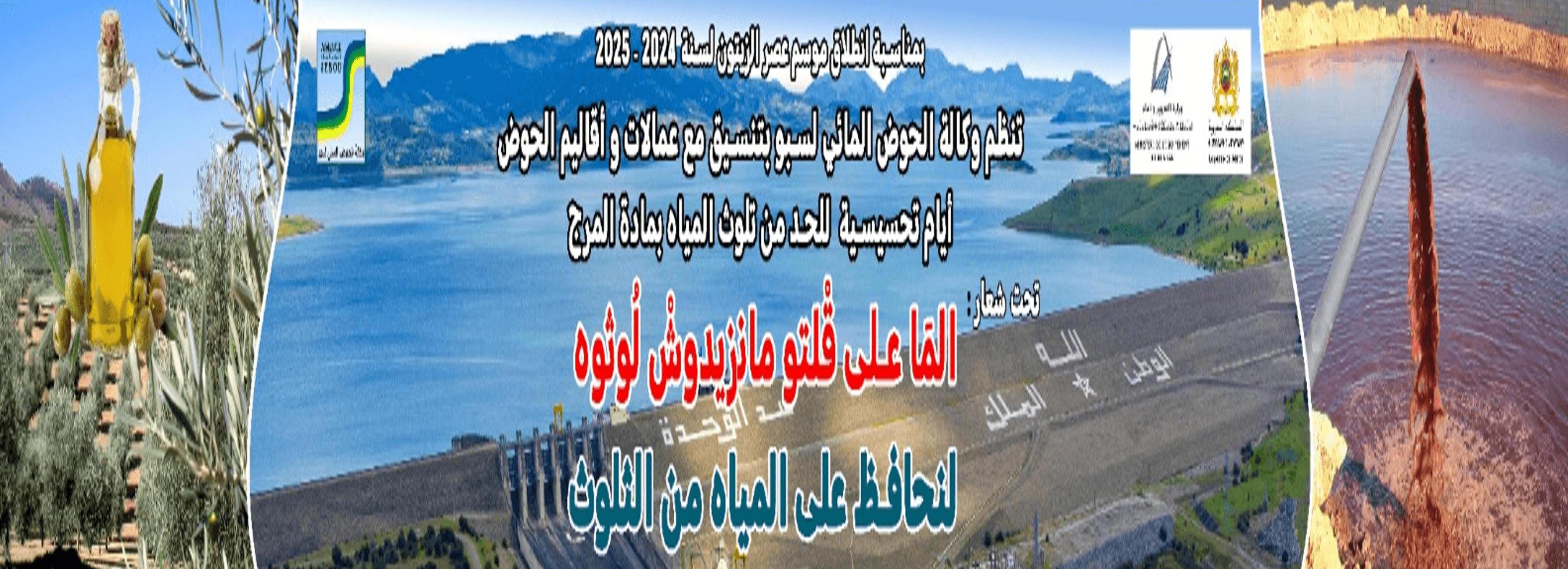 تنظيم حملة تحسيسية واسعة لإبراز أضرار مخلفات معاصر الزيتون على الموارد المائية السطحية والجوفية بحوض سبو