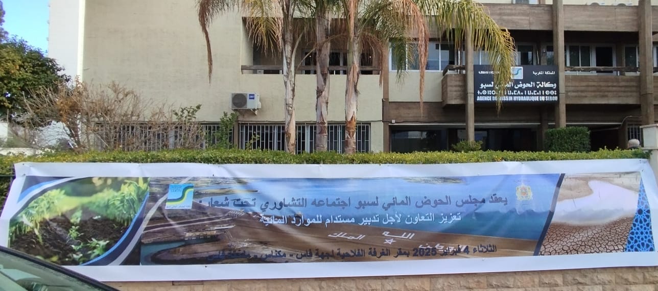 تحت شعار: "تعزيز التعاون لأجل تدبير مستدام للموارد المائية".. مجلس الحوض المائي سبو يعقد اجتماعه التشاوري