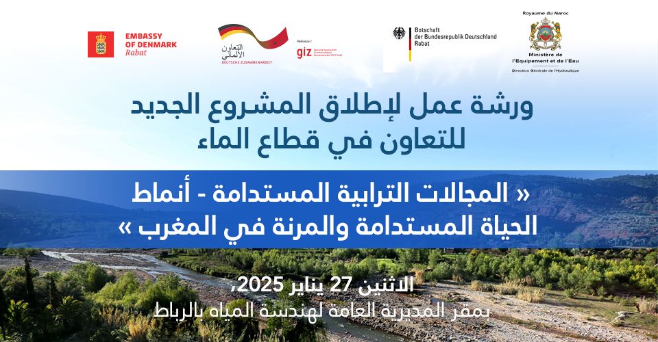 وزارة التجهيز والماء تنظم ورشة عمل لإطلاق مشروع جديد يهدف إلى تعزيز التعاون في قطاع الماء