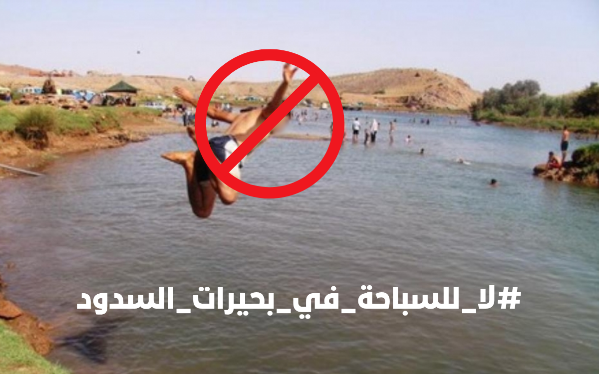 حوض ملوية.. إطلاق حملة تحسيسية حول مخاطر السباحة في بحيرات السدود