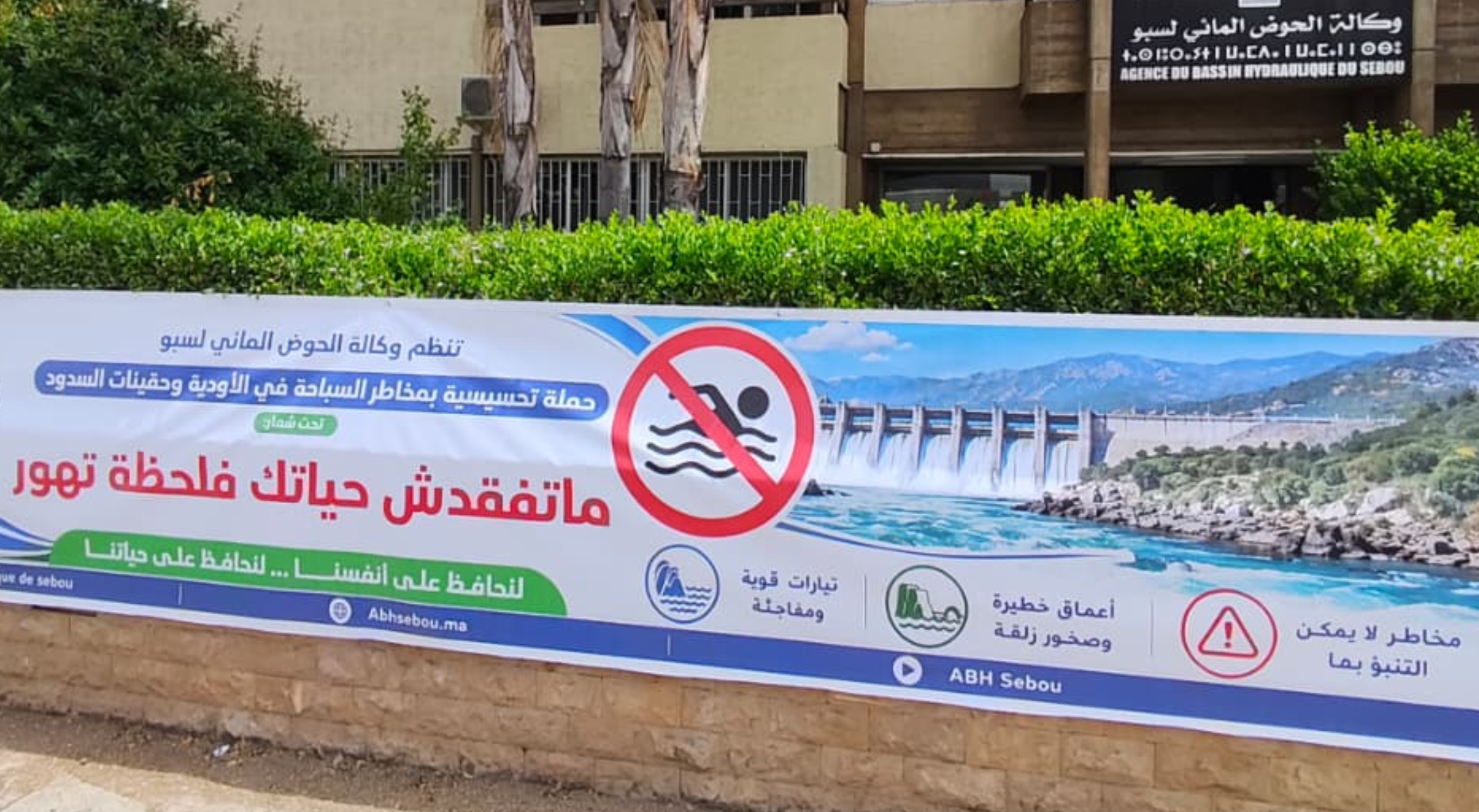 وكالة حوض سبو تطلق حملة تحسيسية للوقاية من مخاطر السباحة بالأودية وحقينات السدود