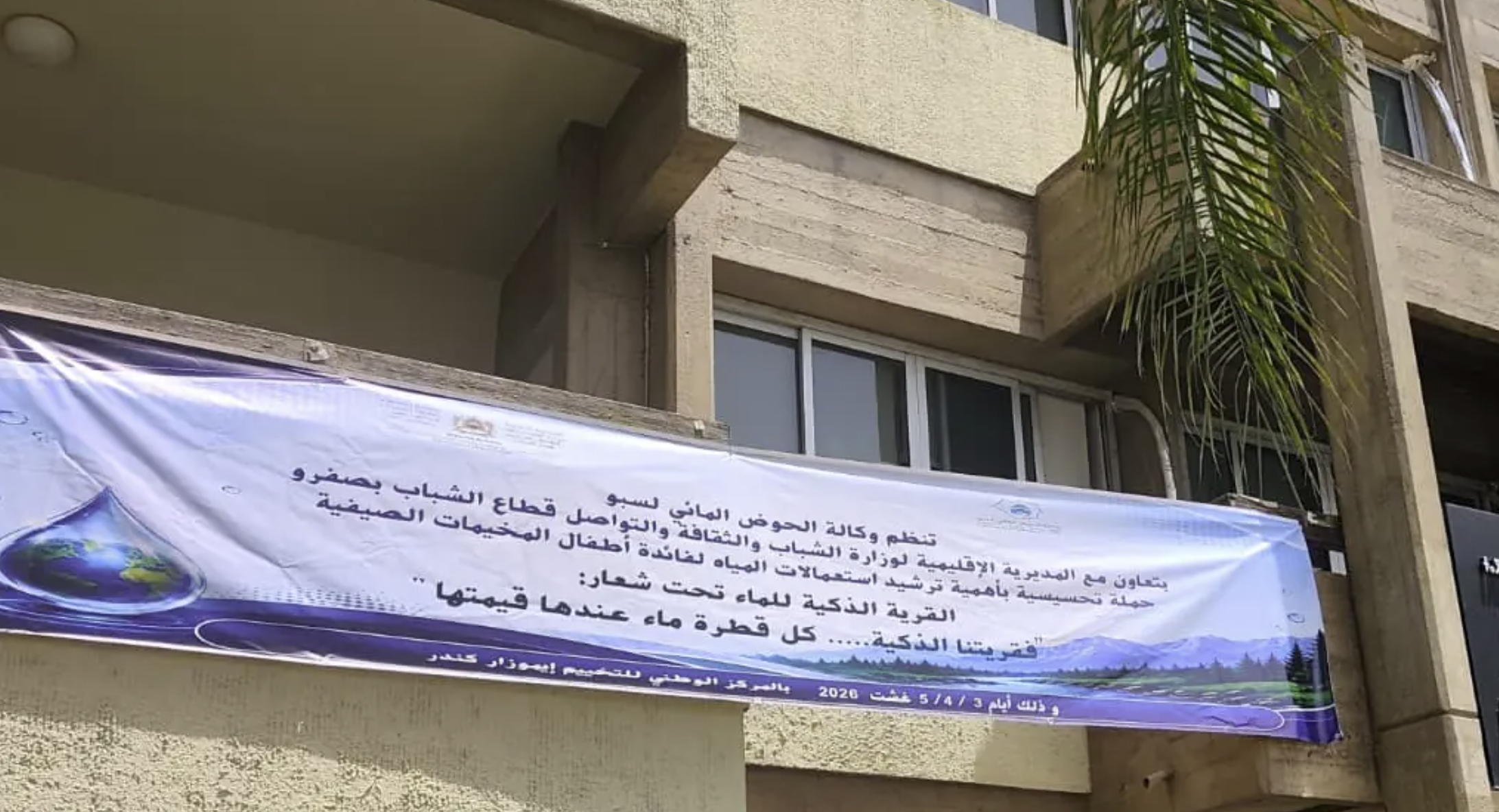 وكالة حوض سبو تنظم حملة تحسيسية لفائدة أطفال المخيمات الصيفية حول الحفاظ على الماء