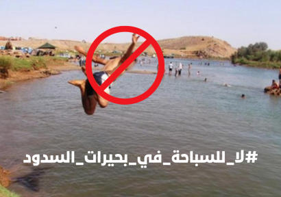 مع ارتفاع درجات الحرارة.. حملات متواصلة للتحسيس بمخاطر السباحة بحقينات السدود والأودية وحماية الأرواح