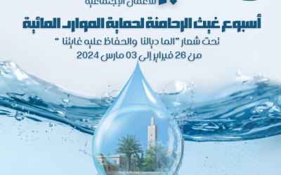 تنظيم حملة تحسيسية واسعة حول الحفاظ على الماء من طرف جمعية بإقليم الرحامنة