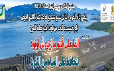 تنظيم حملة تحسيسية واسعة لإبراز أضرار مخلفات معاصر الزيتون على الموارد المائية السطحية والجوفية بحوض سبو  