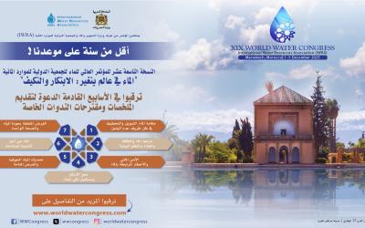 المؤتمر العالمي التاسع عشر للماء