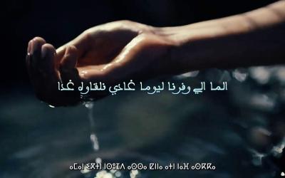 التواصل والتحسيس، التكوين المستمر وتحديث الإدارة.. ثلاث محاور أساسية ضمن برنامج 2025 لوكالة الحوض المائي لأم الربيع 