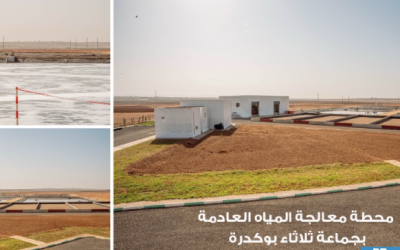 إقليم آسفي.. مطابقة المياه المعالجة بمحطة تطهير المياه العادمة بجماعة ثلاثاء بوكدرة للمعايير المعمول بها 