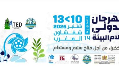 تنظيم الدورة الرابعة عشرة للمهرجان الدولي لأفلام البيئة بشفشاون من 10 إلى 13 شتنبر 2025