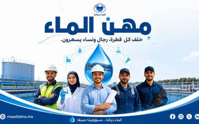مهن الماء.. كفاءات ومنظومة بشرية متكاملة في خدمة الماء بالمغرب